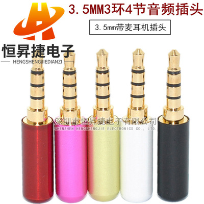 纯铜3.5mm三节4节修耳机插头镀金 双声道立体声耳机线维修DIY插头|ru