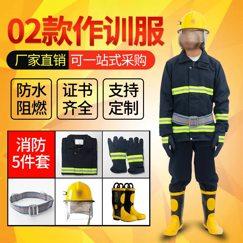 消防服 02款作训服五件套 消防防护 防火 救援 抢险服 厂家直销