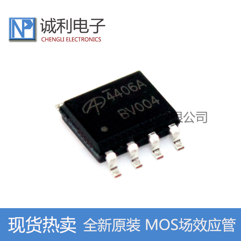 AO4406A 全新N沟道场效应MOS管 30V 12A 贴片SOP8 AO4406