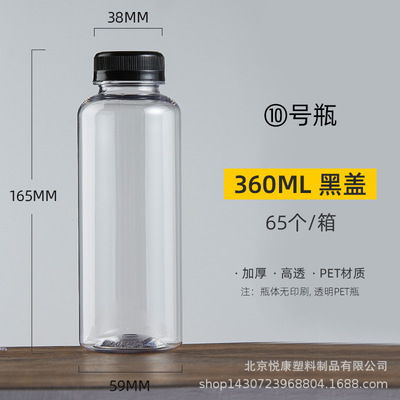 360ml定制塑料PET一次性圆形透明外卖冷泡茶瓶酵素瓶饮料塑料瓶