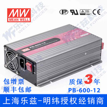 PB-600-12 600W 14.4V40A明纬2-8段式电瓶充电器【含税价】