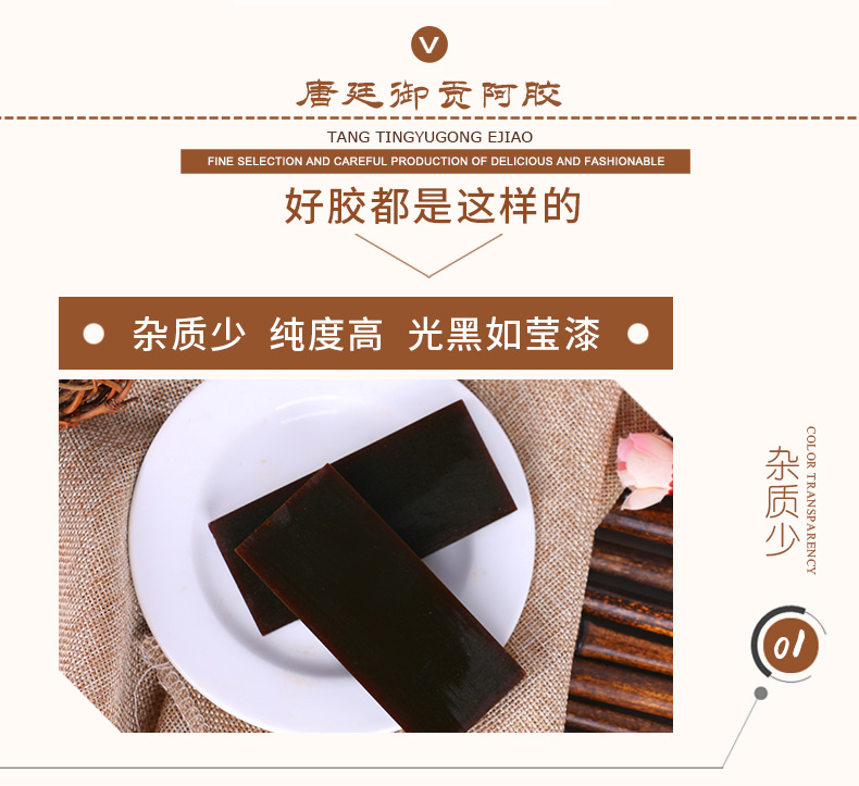 唐廷御贡阿胶_02