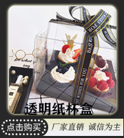 透明纸杯盒