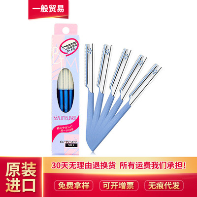 日本KAI贝印修眉刀刮眉刀 带防护网蓝色5把装 修眉套装 原装批发|ms