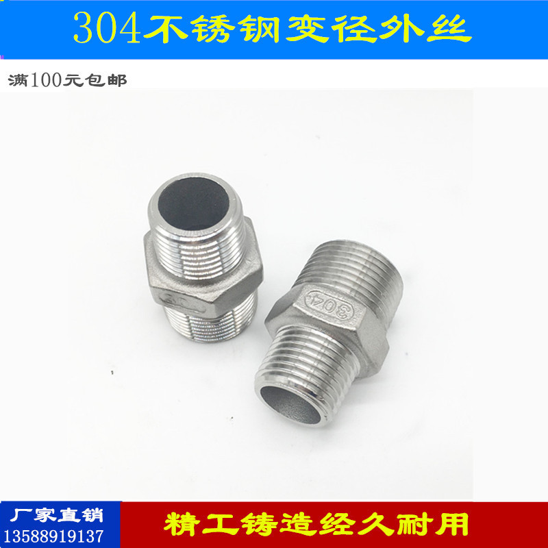 304 Stainless steel Variable diameter Outside the wire Thread On the wire Fittings Water pipe Size Hexagonal 46