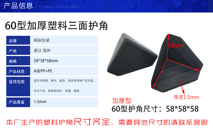60护角加厚产品信息