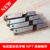 [Double Xin electromechanical] 1/4-3/8 Machine dies NPT American Dies Electric Threading Machine Dedicated threading die