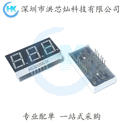 5631A 三位壹體 紅色 共陰 數碼管 HS320561K 3位 0.56英寸 全新