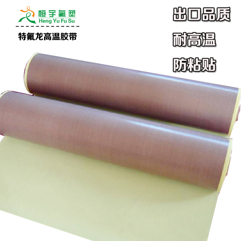 特氟龙离型纸优级胶带胶布防粘耐磨封口机铁氟龙特富龙胶布胶带|ms