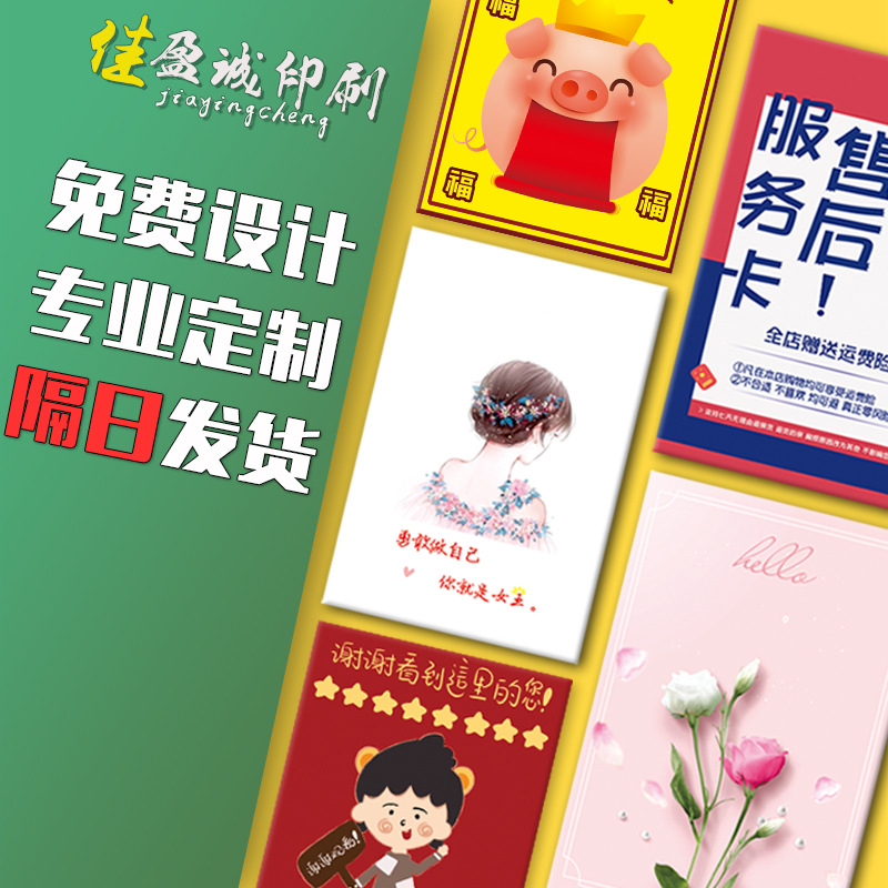 好评卡售后卡定制微信服务晒图五星好评感谢卡定制印刷|ms