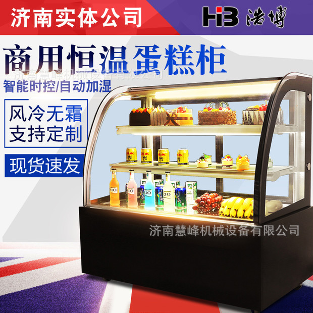 浩博冷藏展示柜蛋糕柜商用小型风冷水果熟食甜品台式保鲜柜