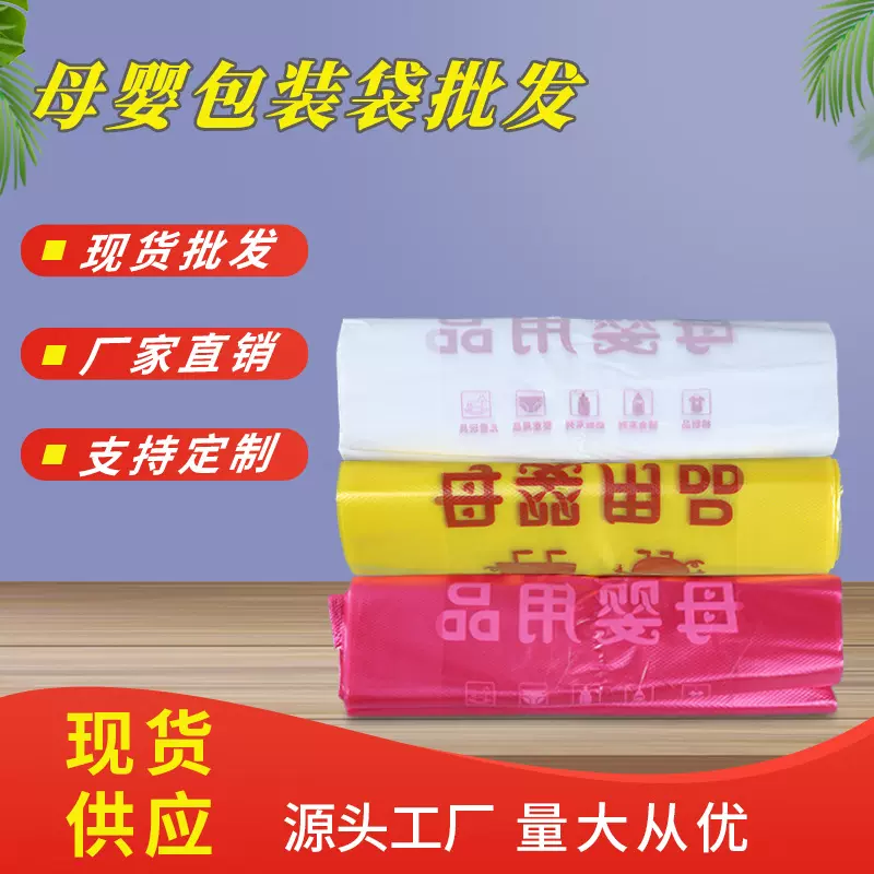 批发母婴店奶粉打包背心袋水果蔬菜手提塑料购物袋母婴用品批发