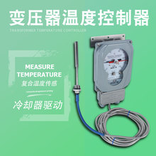 油面溫控器BWY-803TH變壓器油面溫度控制器 220V5A三組開關量信號