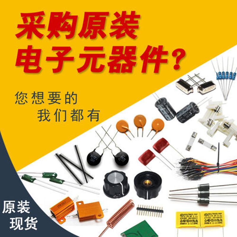 壹站式電子元器件配單 bom表配單 電子元器件配單配套元件包大全