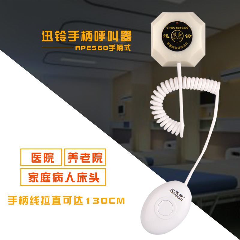 Ling Xun medical Pager Bedside Handle Line wireless Service bell Nursing home Hospital Wireless pager