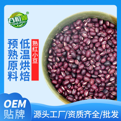 批发熟红小豆 低温烘焙熟五谷杂粮磨粉原料 现磨豆浆原料 oem贴牌|ms