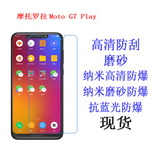 适用于摩托罗拉Moto G7 Play保护膜 手机贴膜 手机膜 手机保护膜