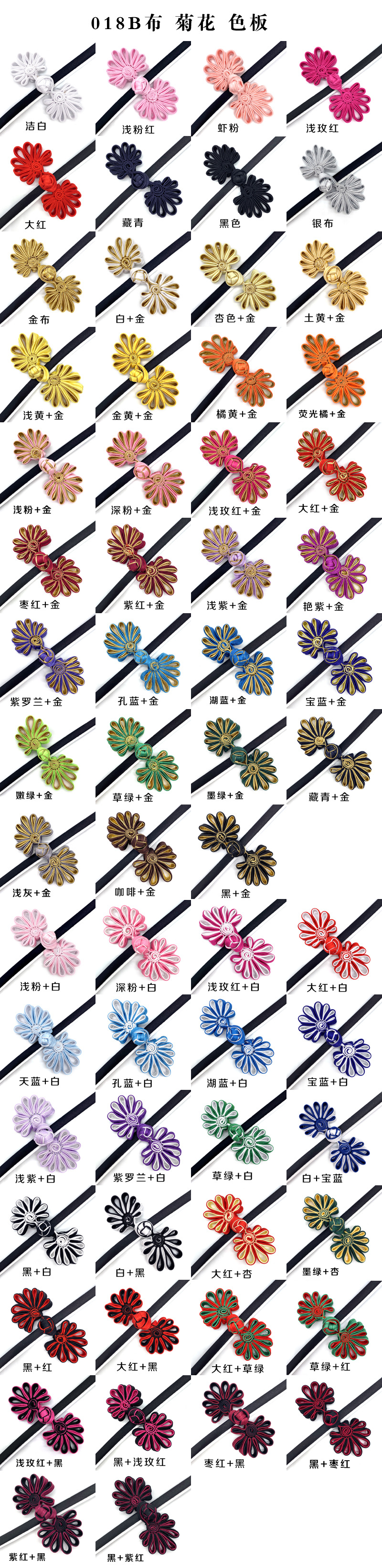 018B布 菊花 色板.JPG