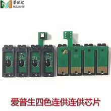 連供芯片適用Epson T1281 T1291 T1301 T1302 T1331 T1321芯片