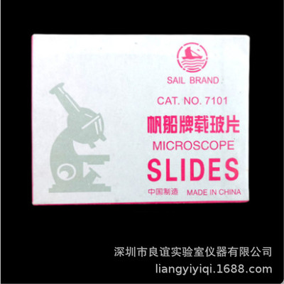 载玻片 帆船7101显微镜用载玻片 25.4mm*76.2mm 50片每盒1-1.2mm|ru