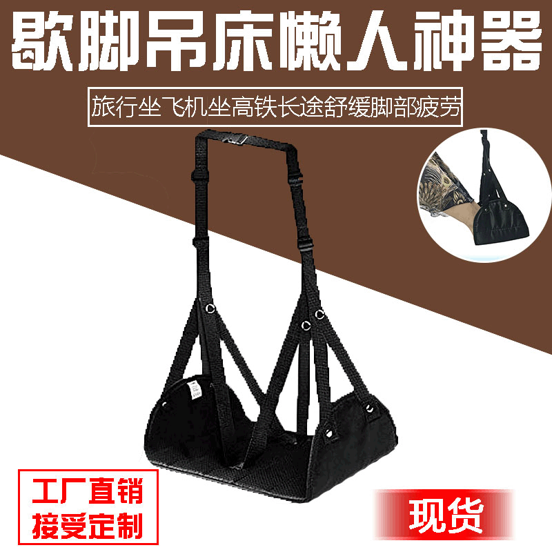 goods in stock Office Foot bed aircraft Hammock Stop Hammock High Speed Rail Portable Lazy man Artifact