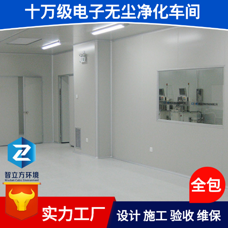 十万级电子无尘车间净化工程 光学电子无尘洁净车间设计安装施工