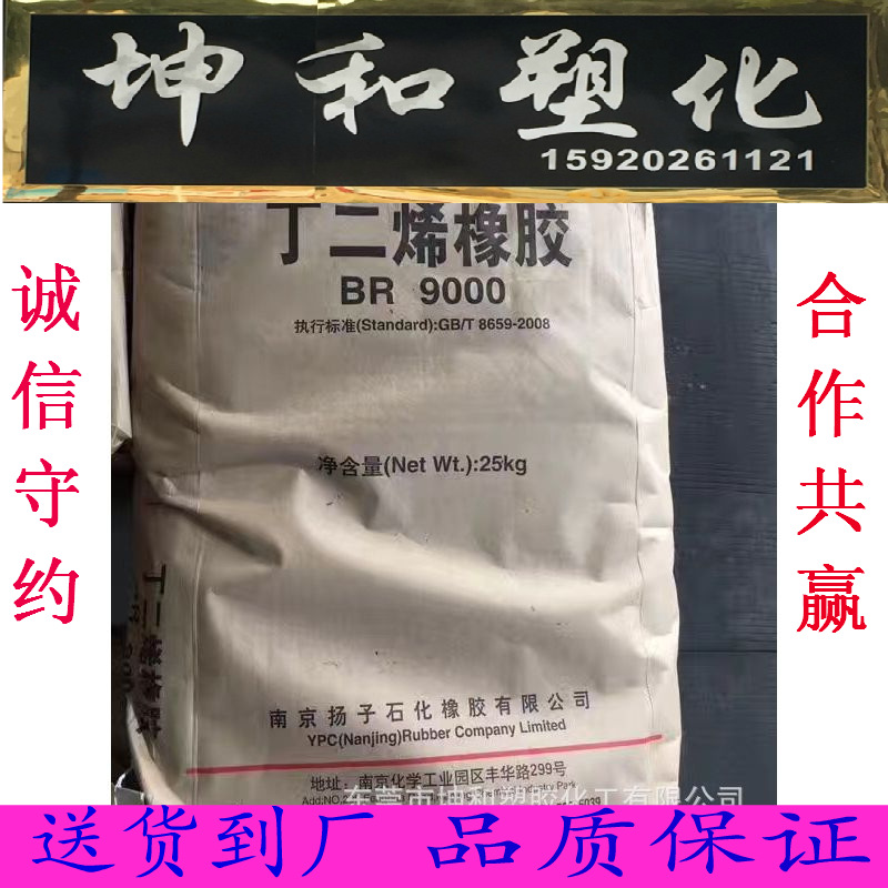 Large supply Butadiene rubber BR9000 CIS butadiene rubber Good wear resistance