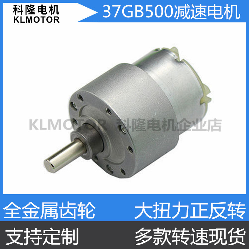37GB-500直流微型减速电机 电动机 大扭力钢齿轮马达 DC12V