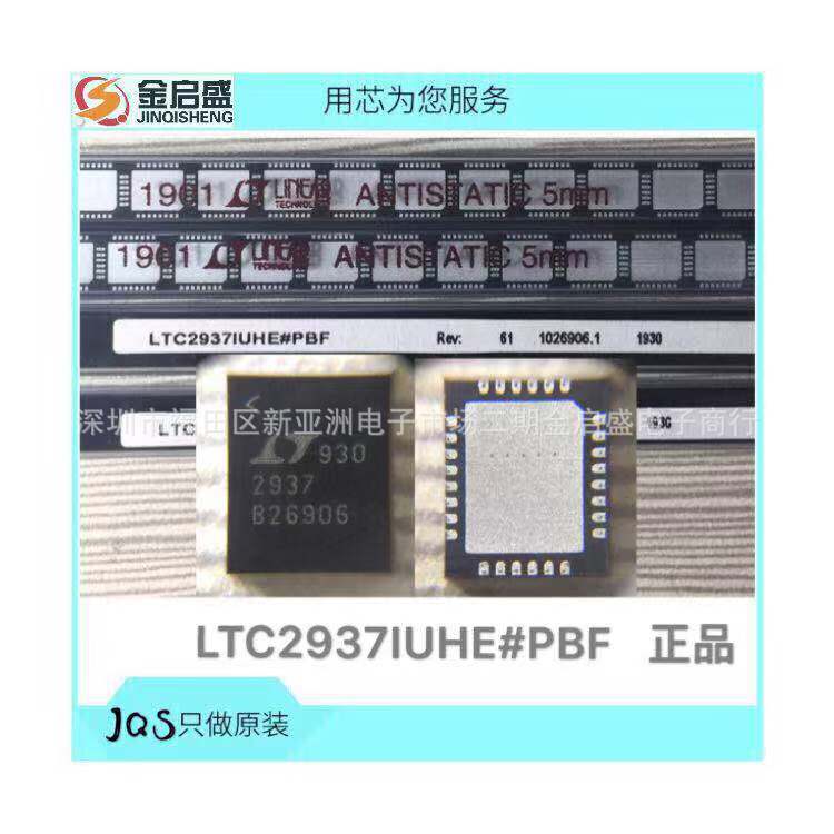 全新LTC2937IUHE#PBF QFN28 现货LT2937 专业电子元器件配套服务