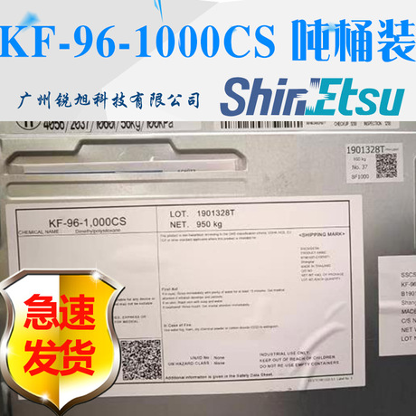 日本信越KF-96-1000CS二甲基硅油 950KG 200KG KF-96系列各种粘度