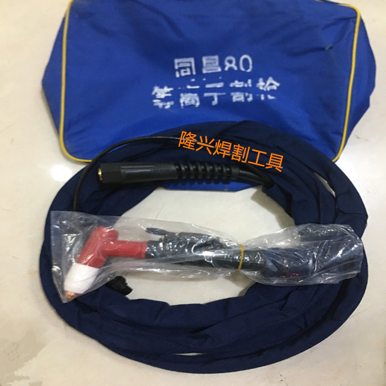 等离子同昌80割枪(8米）