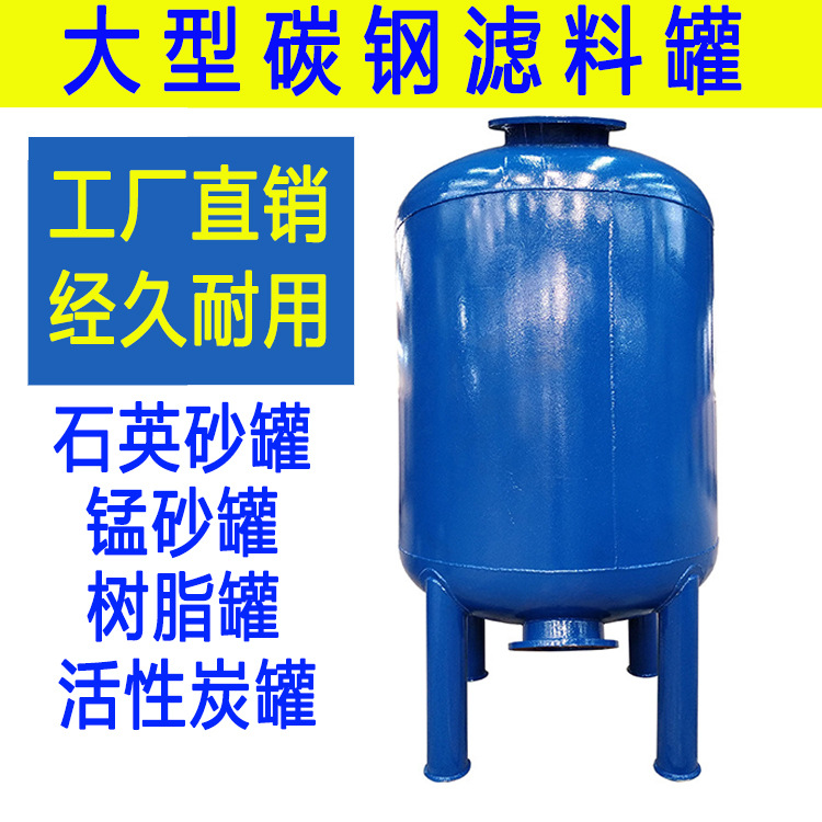 内衬胶碳钢石英砂活性炭过滤器3吨预处理多介质机械过滤罐直径500