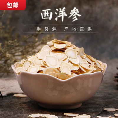 【西洋参限量一件包邮】正宗吉林长白山西洋参片粉加拿大西洋参