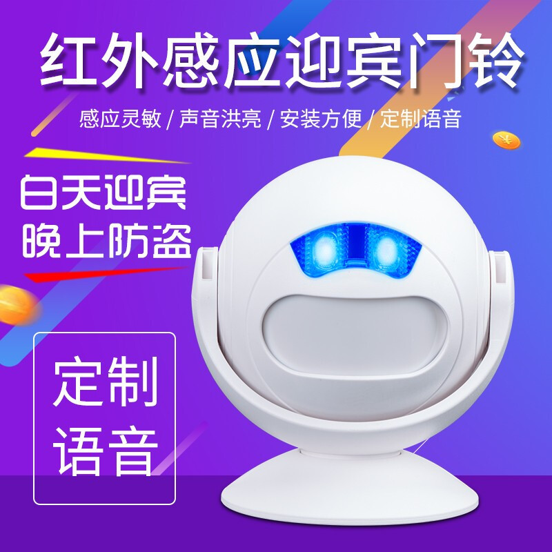 你好欢迎光临感应器修改语音商铺来客进门迎宾器超市来人提醒门铃