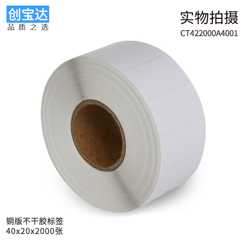 ͭ��ֽ��ǩ40*20*2000 ͭ�岻�ɽ� �����ӡֽ �ͺ������ǩֽ