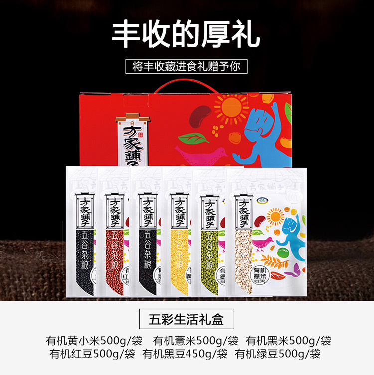 【方家鋪子】五彩生活禮盒2950g