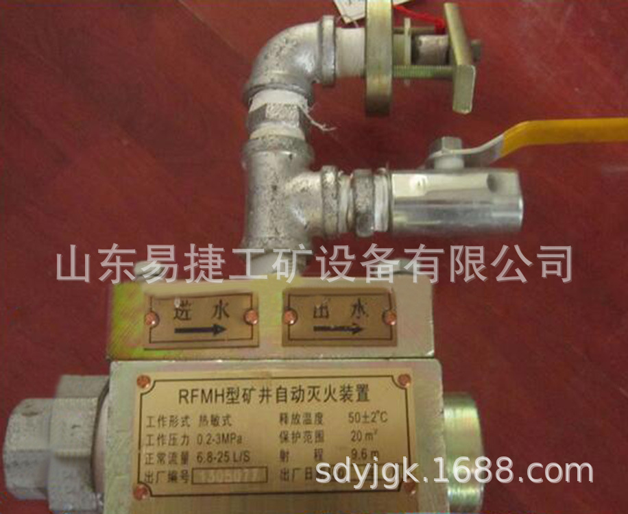 RFMH矿井自动防灭火装置  RFMH超温洒水装置