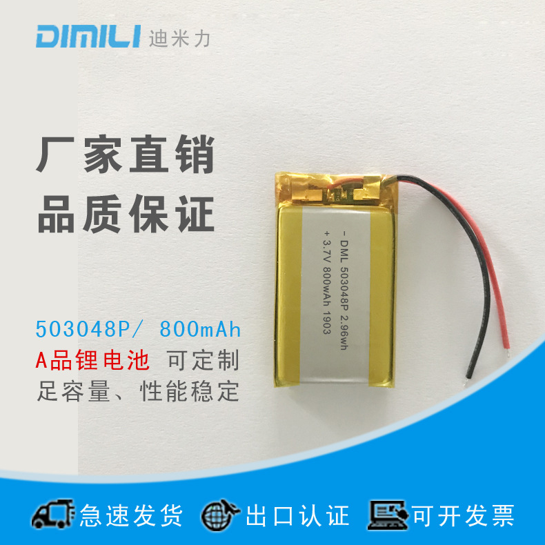 DML503048P电池简介