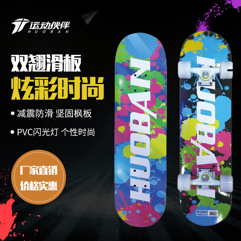 Sports Partner Skateboard Adult Beginner Teenager Four-wheel Flash Wheel Double Rocker North Jiguang Double Rocker
