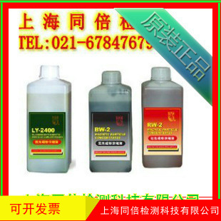LY-2500/LY-2500 LY-2400型荧光水磁悬液 磁悬液