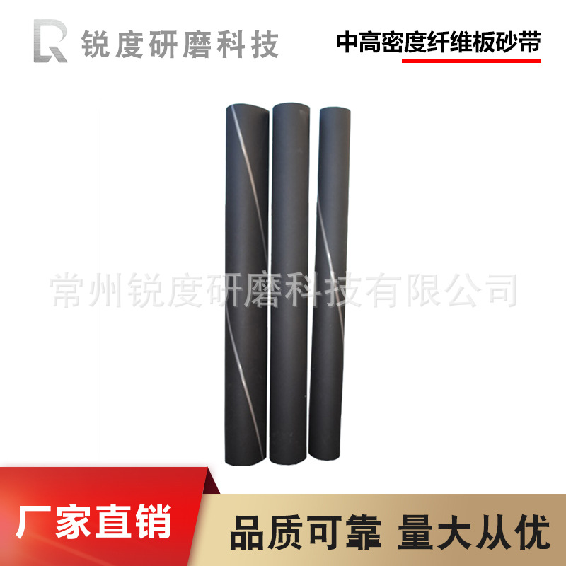 中 高密度纤维板砂带