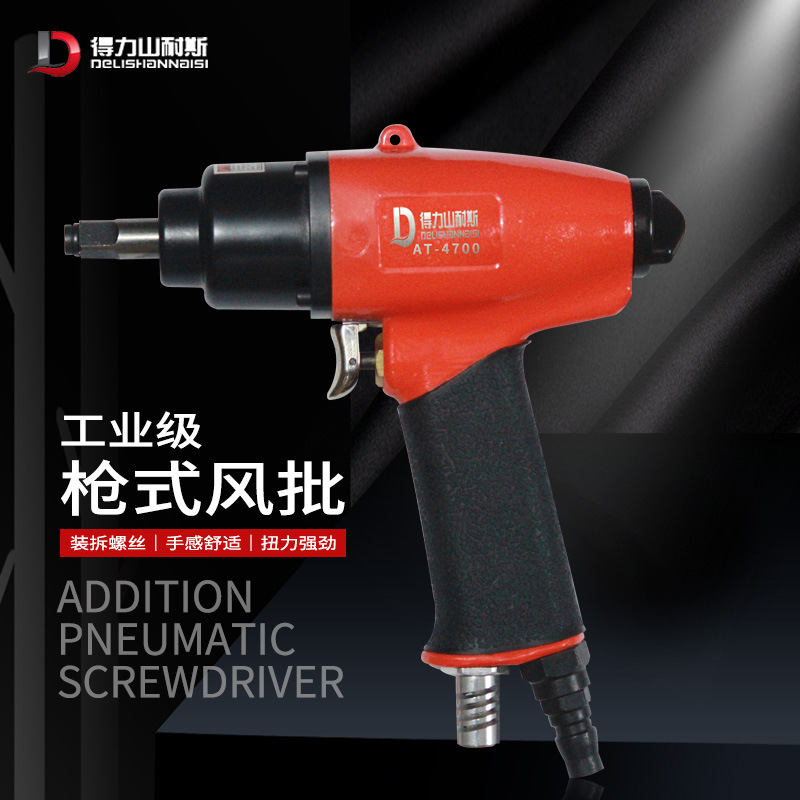 得力AT-4700风批工业级手枪式风批气动螺丝刀 起子 气批工具