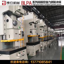 博仑机械 气动冲床BLPA-200吨~400吨压力机315吨 高精密高速冲床