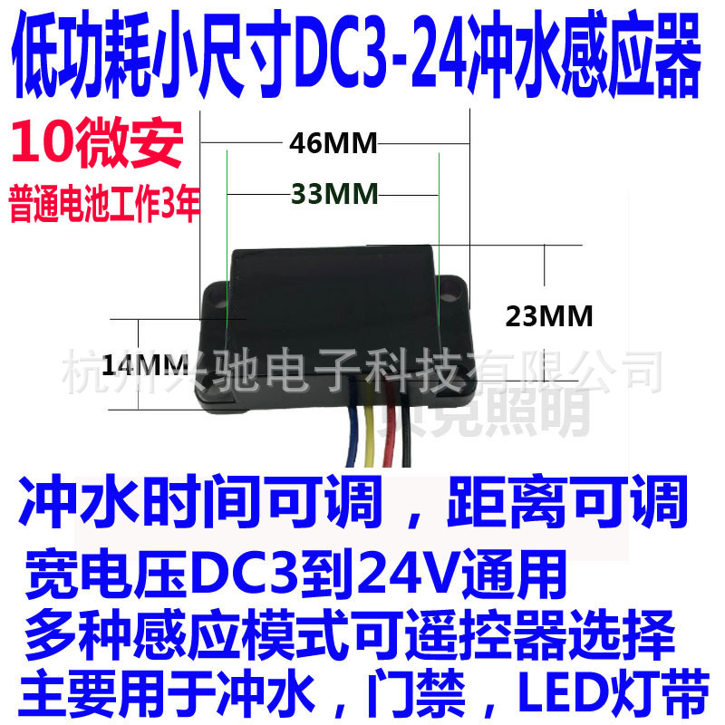 可调冲水时间的冲水感应器低功耗主动红外感应器开关光电距离遮挡