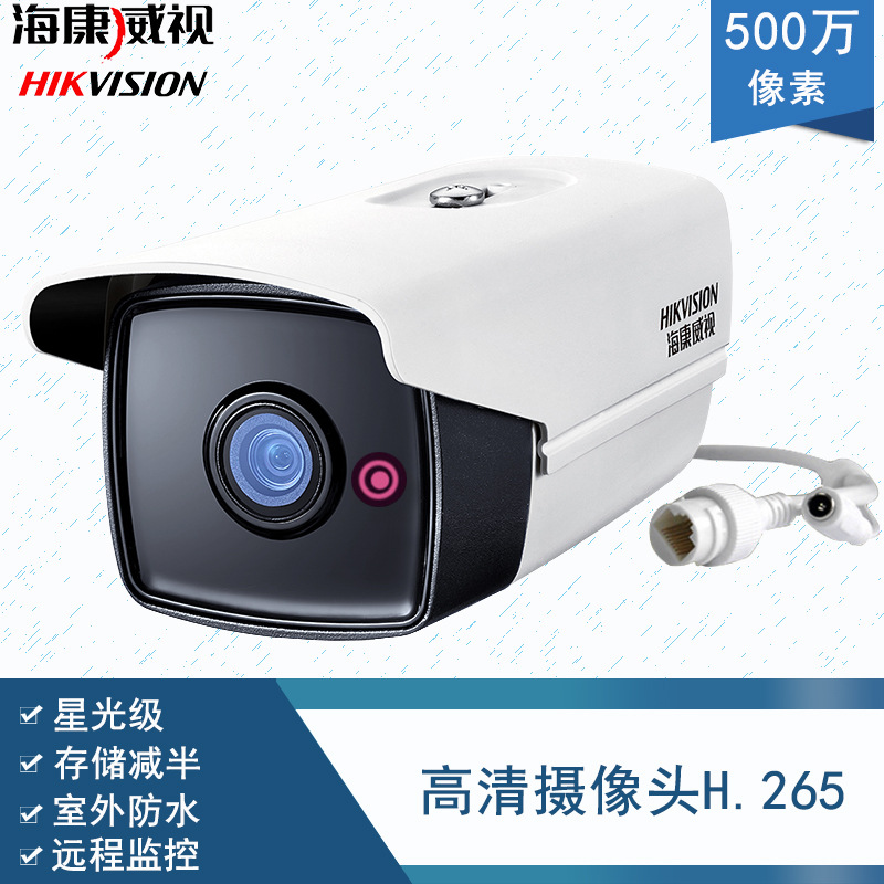 海康威视500万星光级 红外阵列筒型网络摄像机DS-2CD3T56DWD-I3