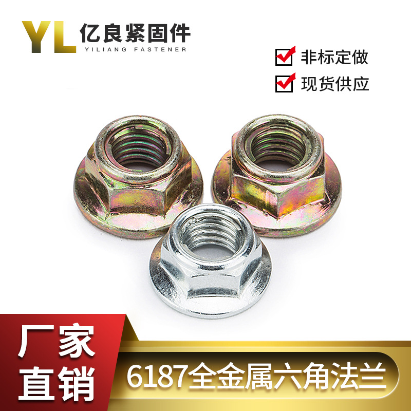 供应GB6187全金属六角法兰面锁紧螺母 M4-M24 自锁螺母 铁片自锁