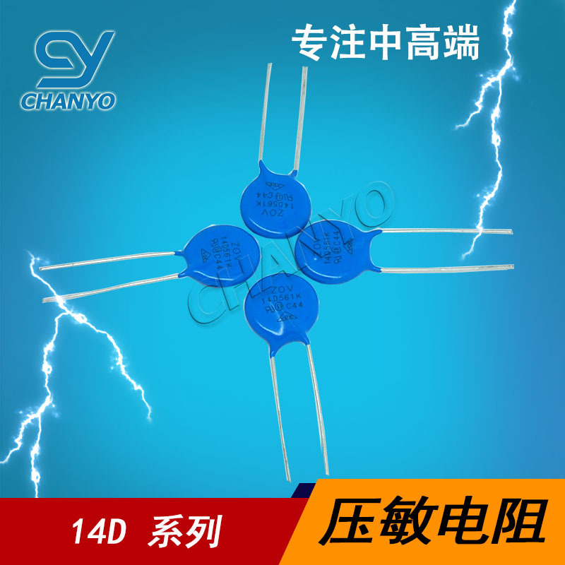 压敏电阻 14D241K 压敏240V 环保正品
