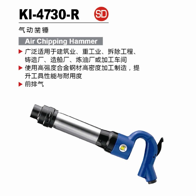 冠亿 前排气气动凿锤 气锤 气凿KI-4730-R
