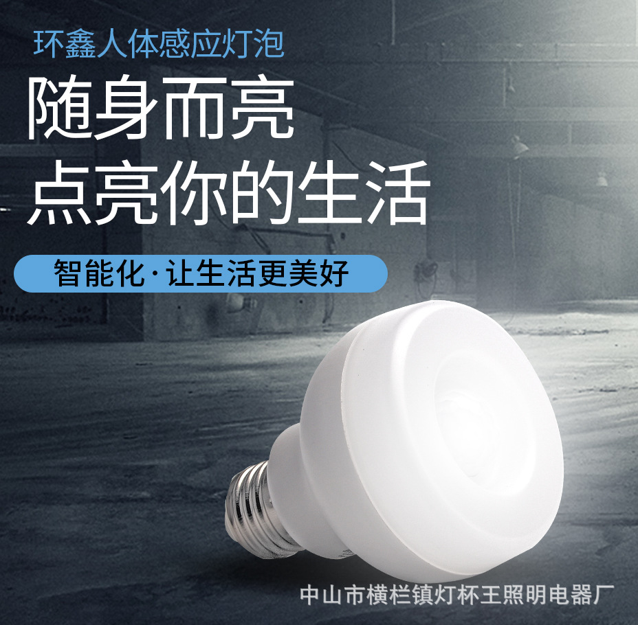 LED人体感应灯泡物业楼道走廊卫生间雷达感应智能红外线声控灯