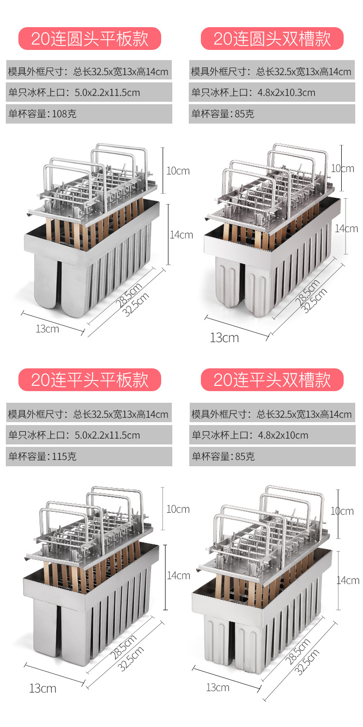 台湾款304不锈钢 雪糕模具 家用棒冰模具 自制冰淇淋器材批量定制详情13